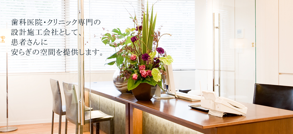 患者さんに安らぎの空間を提供します。