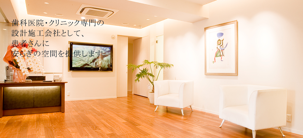 患者さんに安らぎの空間を提供します。